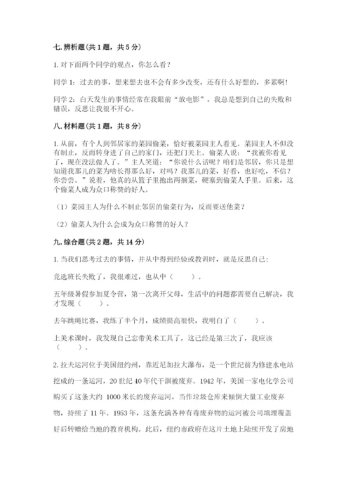 部编版六年级下册道德与法治期末测试卷附完整答案（历年真题）.docx