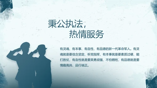 蓝色部队军事工作总结汇报动态PPT
