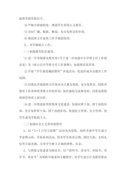 中学2023德育工作计划.docx
