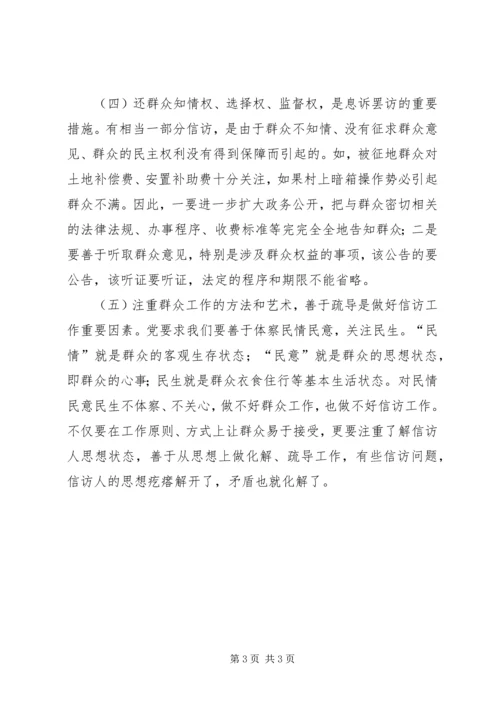 国土局信访工作调研报告.docx