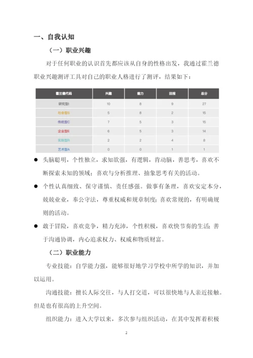 11页3700字土木工程专业职业生涯规划.docx