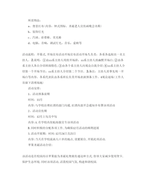 精编平安夜活动策划方案5篇.docx