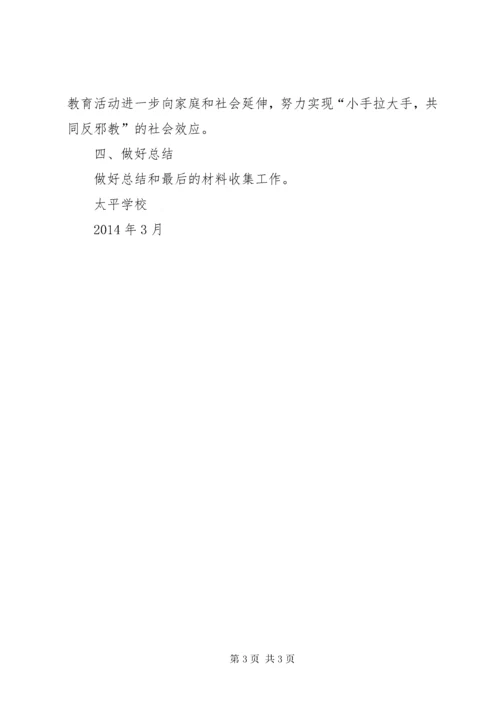 7学校反邪教工作计划[].docx