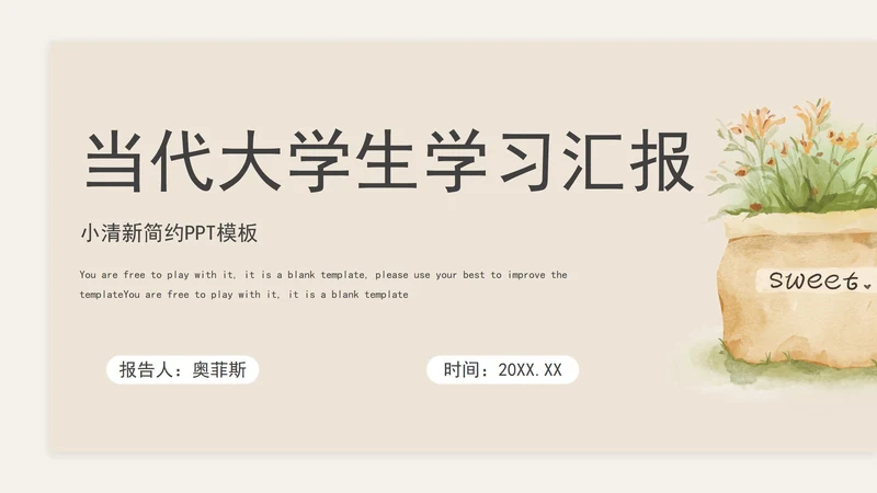 当代大学生学习汇报PPT模板