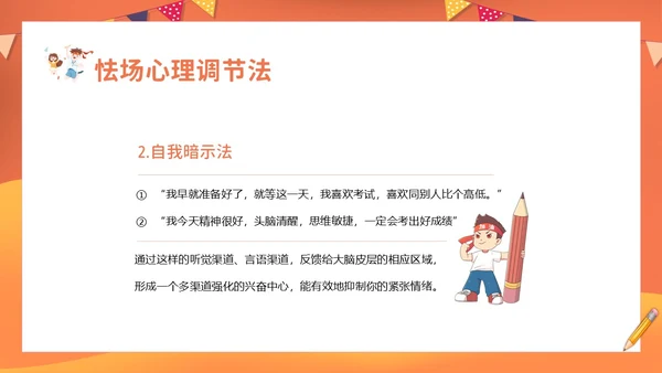 考试心理辅导心态调整主题班会PPT课件