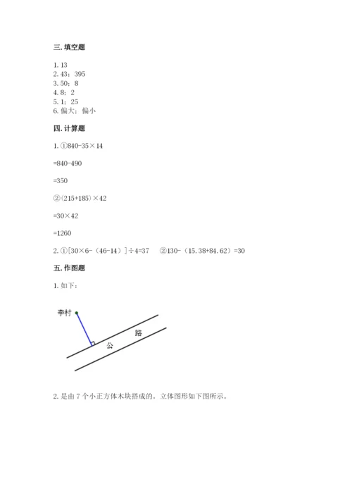苏教版四年级上册数学期末卷带答案（满分必刷）.docx