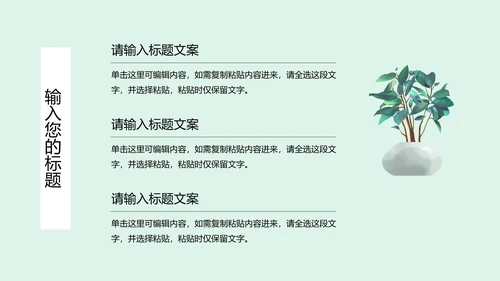 水彩植物文艺小清新商务PPT模板