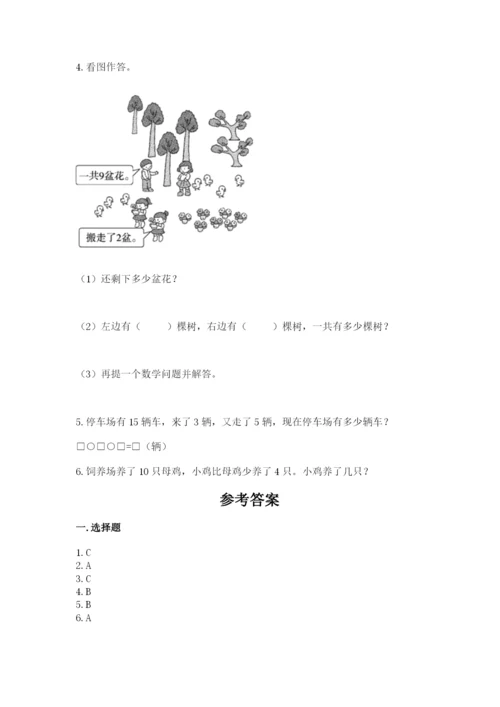 小学数学一年级上册期末测试卷附完整答案（网校专用）.docx