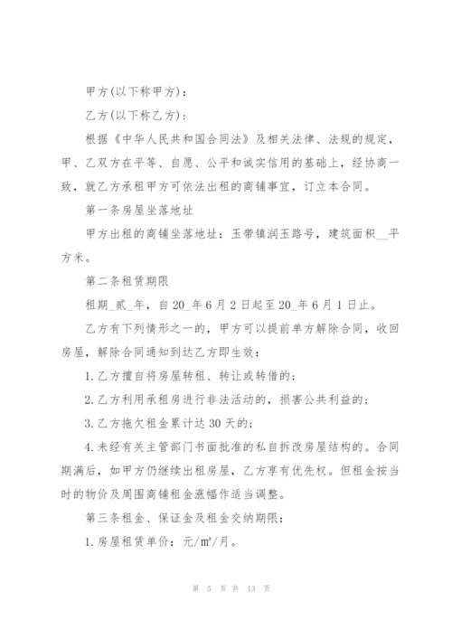 简洁版商铺租赁合同范本3篇.docx