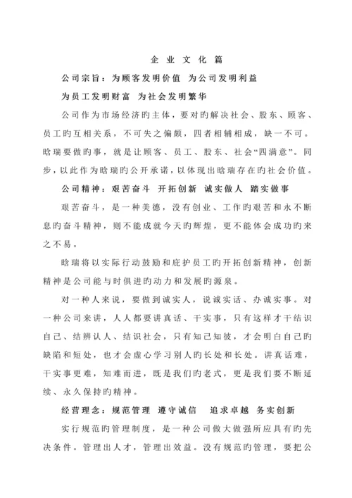 全新规章新版制度前言.docx