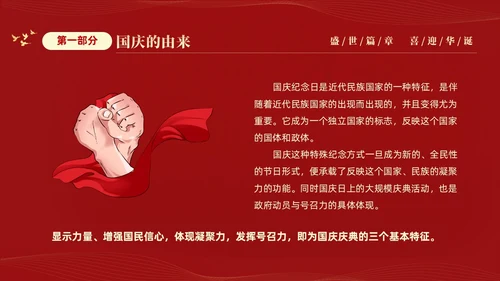 红色大气简约党建党课庆祝中华人民共和国成立74周年国庆演讲国庆节