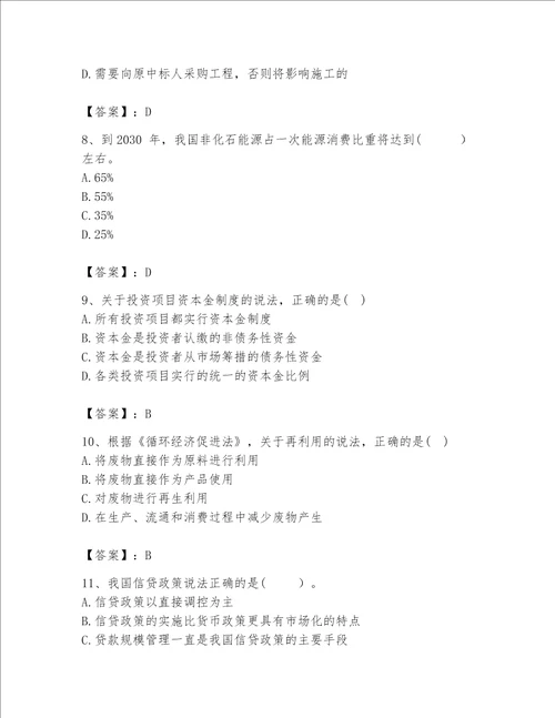 2023年《咨询工程师》题库参考答案