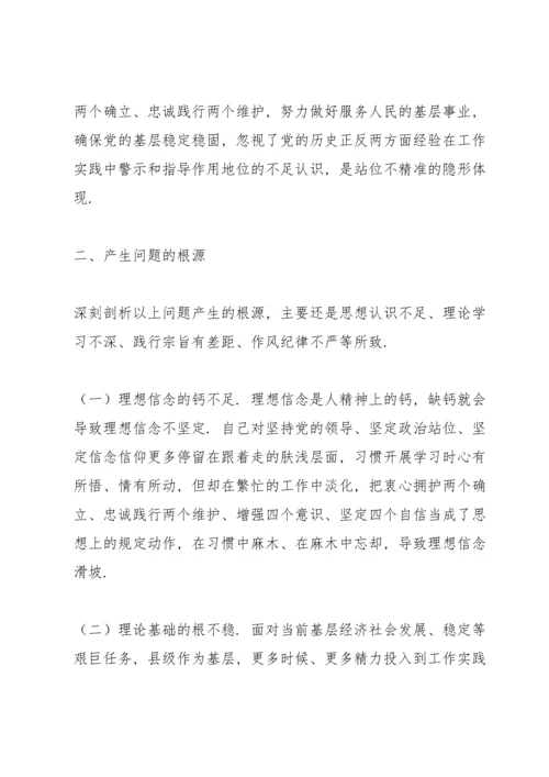 区委书记党史学习教育专题民主生活会五个方面个人对照检查材料.docx