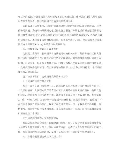 精编之秘书处月度工作总结范本.docx