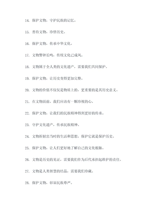 保护文物的标语