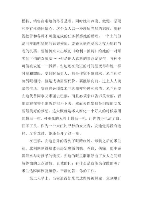 时尚女魔头观后感-1.docx