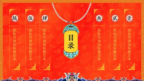中纹之美大红色冬朝袍通用PPT模板