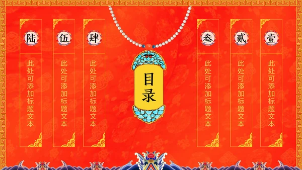 中纹之美大红色冬朝袍通用PPT模板
