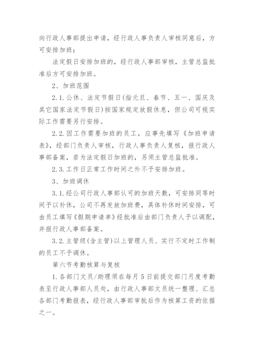 公司人力资源管理制度范本.docx