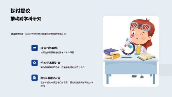 文学魅力解析