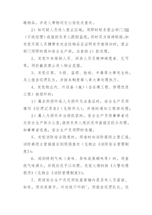 物业公司员工管理规章制度.docx