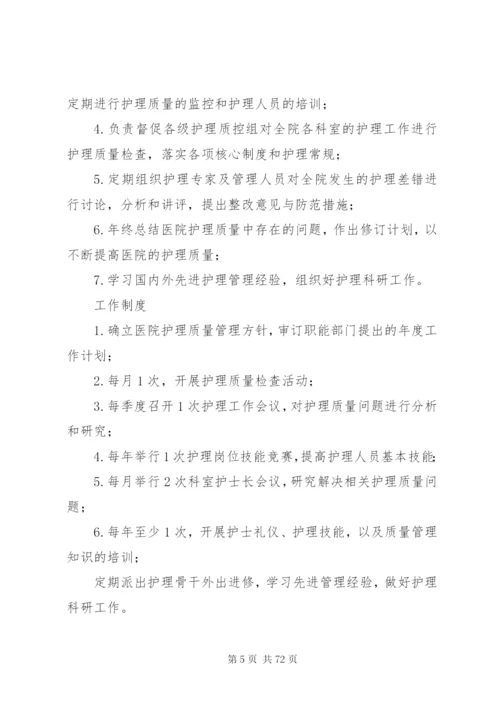 医院各委员会职责和制度.docx
