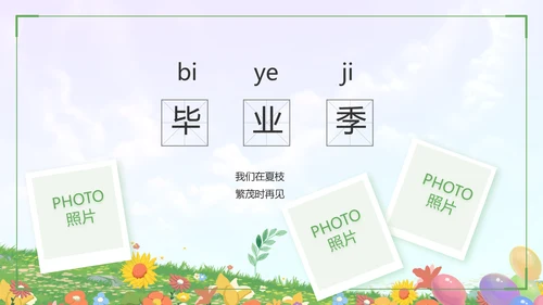 致青春毕业季青春毕业纪念册PPT