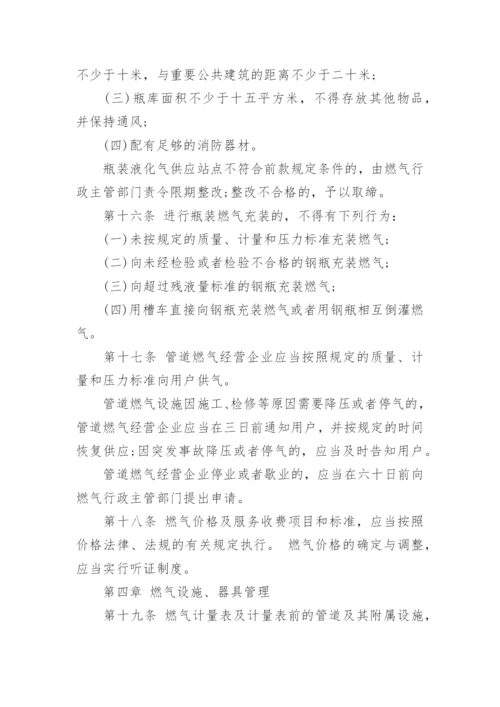 燃气安全管理制度范本.docx