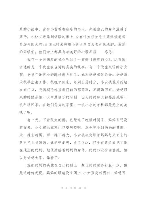 心怀感恩演讲稿10篇.docx