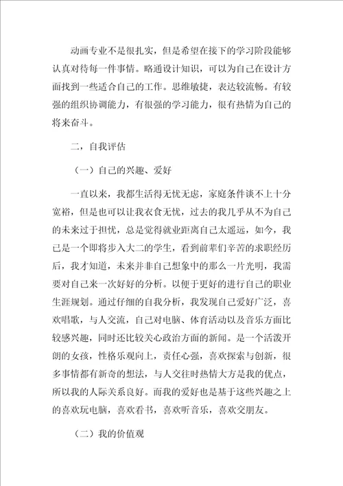 大学生职业生涯规划报告书