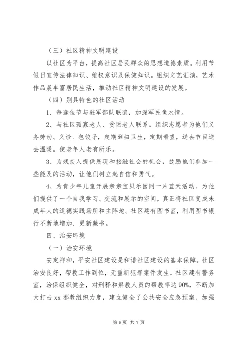 和谐社区建设自查报告.docx