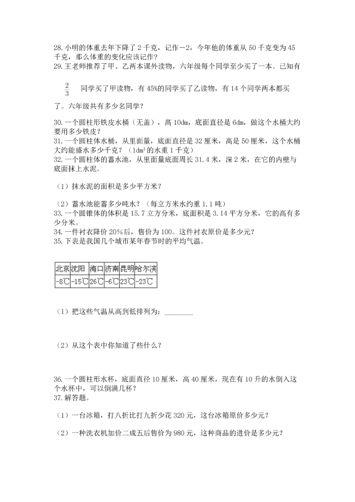 小升初数学应用题50道（巩固）.docx