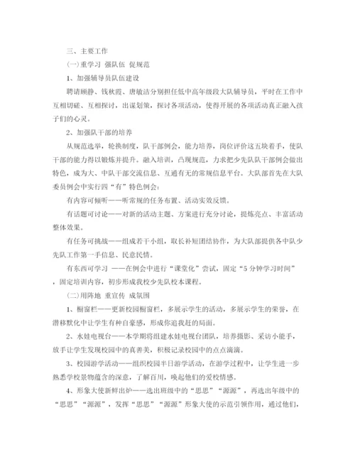 精编之小学少先队学年秋季工作计划范文.docx