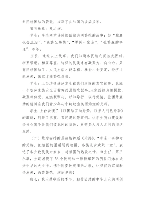 民族团结主题班会教案2.docx