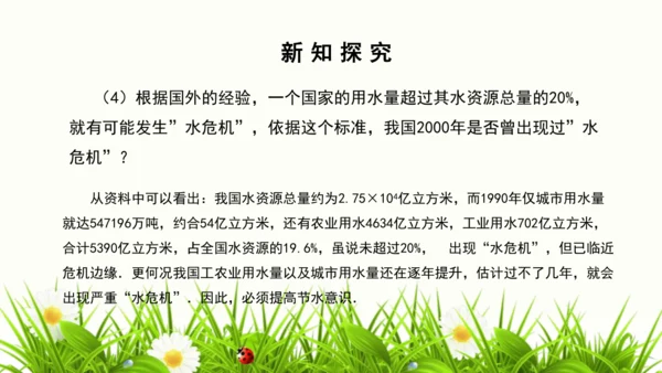 人教版数学七下 10.3 课题学习 从数据谈节水 课件