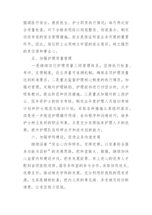 消化内科主任医师述职报告_1.docx