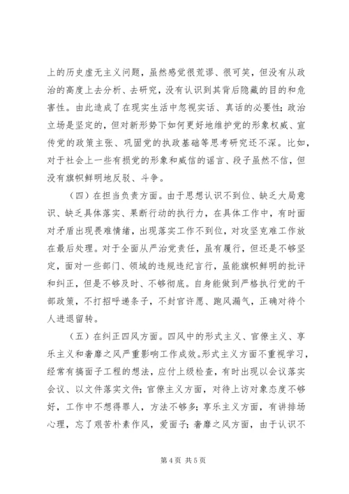 学习十九大报告精神对照检查材料 (4).docx