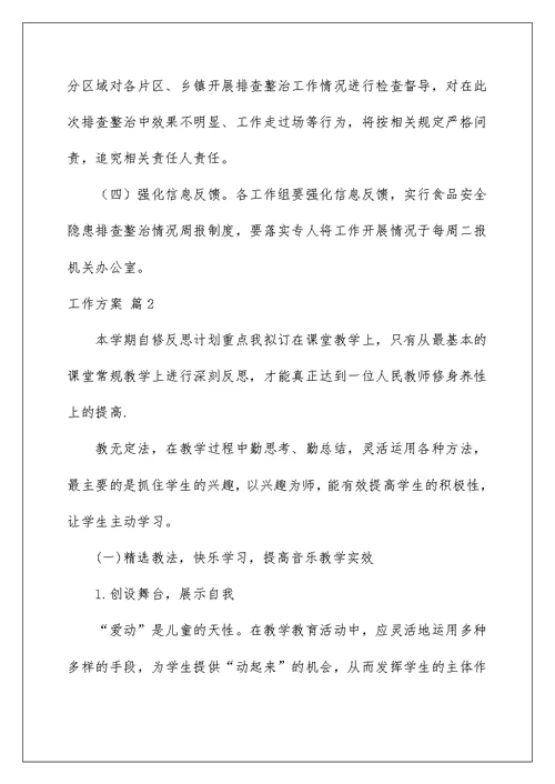 2022工作方案范文合集5篇