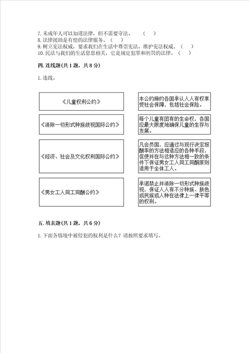 2022部编版六年级上册道德与法治期中测试卷附参考答案预热题