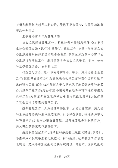 民政局管一年民政工作开展计划.docx