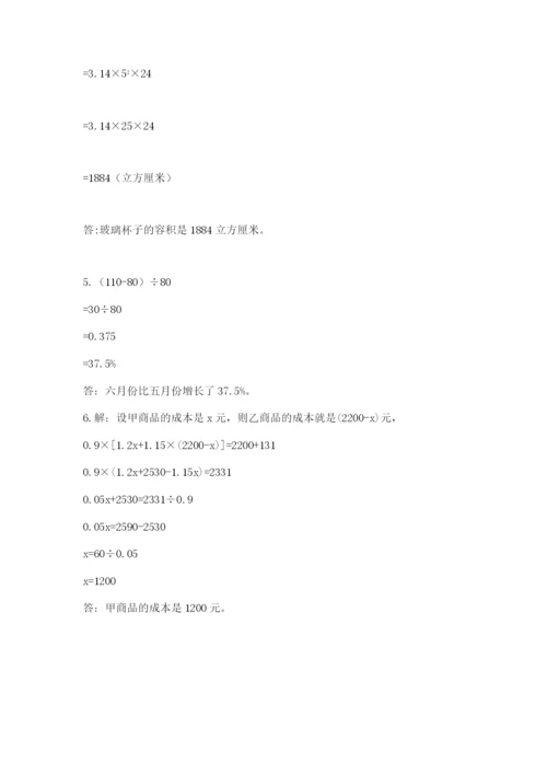 冀教版六年级下册期末真题卷精品（典型题）.docx