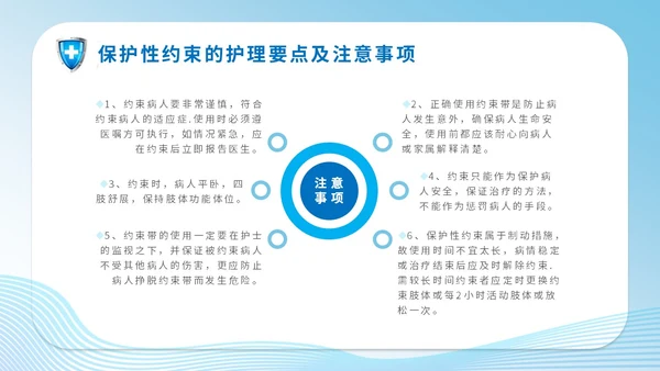 简约科技医疗医院医生护士精神科保护性约束培训课件模板护理医疗