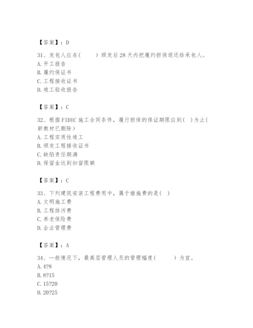 2024年咨询工程师之工程项目组织与管理题库【新题速递】.docx