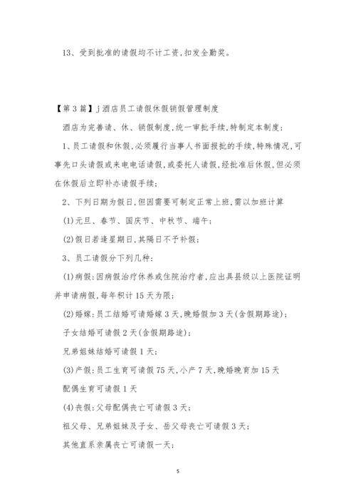 假休假管理制度4篇.docx