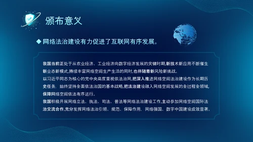 深蓝色科技风网络全面解读新时代的中国网络法治建设白皮书PPT网络安全
