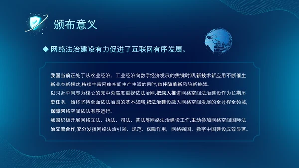 深蓝色科技风网络全面解读新时代的中国网络法治建设白皮书PPT网络安全