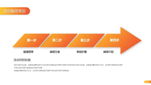 橙色渐变融资计划策划通用PPT模版
