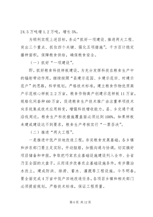 副县长在全县XX年粮食生产工作会议上的讲话 (2).docx