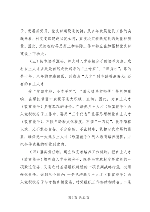 实施“农村党员乡土人才开发工程”.docx