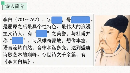 第三单元 课外古诗词诵读 春夜洛城闻笛 课件